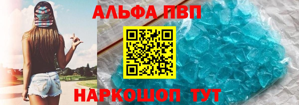 A-PVP Соль  Вход с VPN  Ковров  цена наркотик  A-PVP мука 