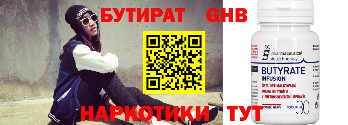 БУТИРАТ 99%  Бутират  Ковров  Вход с VPN 