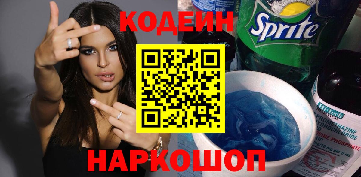Ковров  Кодеиновый сироп Lean напиток Lean (лин)  Вход с VPN  Codein Purple Drank 