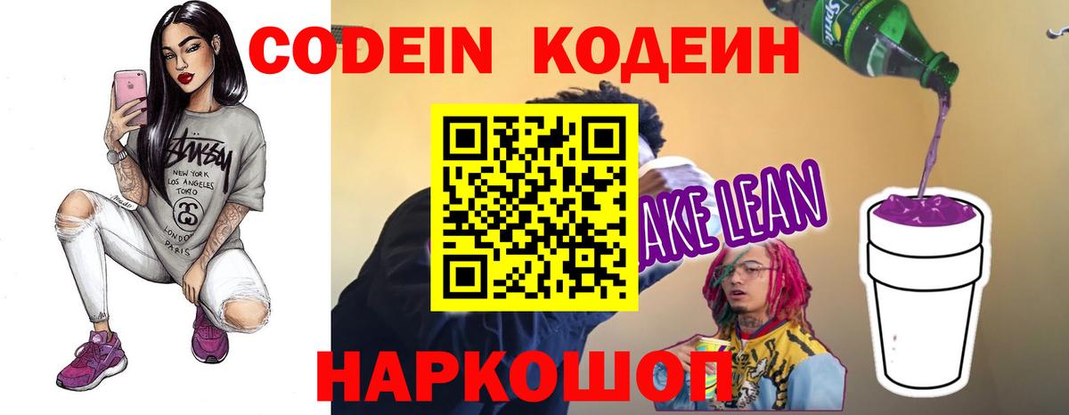 Кодеин Purple Drank Ковров