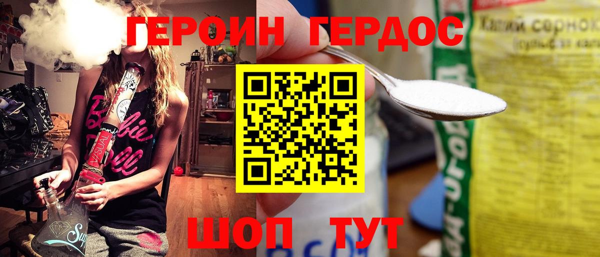 ГЕРОИН хмурый Ковров