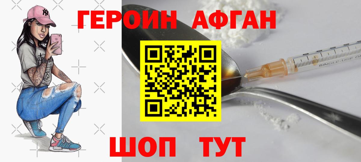ГЕРОИН  Вход с VPN  Ковров  ГЕРОИН Афган 
