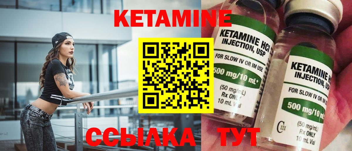 КЕТАМИН ketamine Ковров