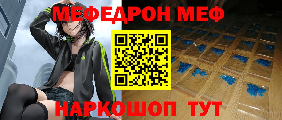МЯУ-МЯУ  Меф  Ковров  МЕФ кристаллы  Мефедрон кристаллы  Вход с VPN 