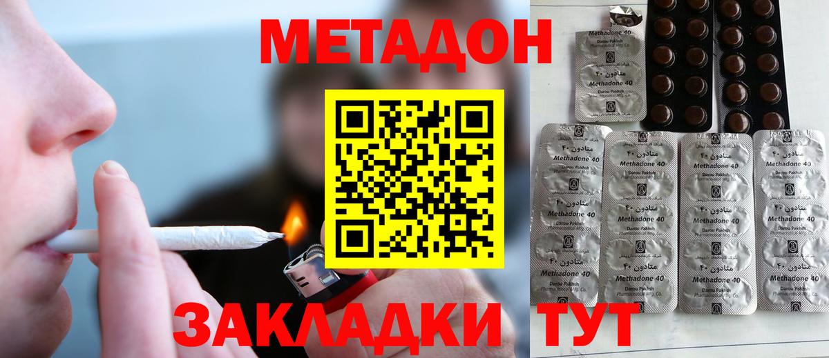 Метадон methadone Ковров
