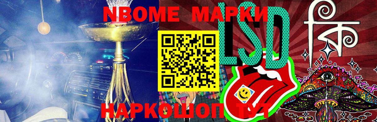 Марки 25I-NBOMe 1500мкг  Вход с VPN  Наркотические марки  Ковров 